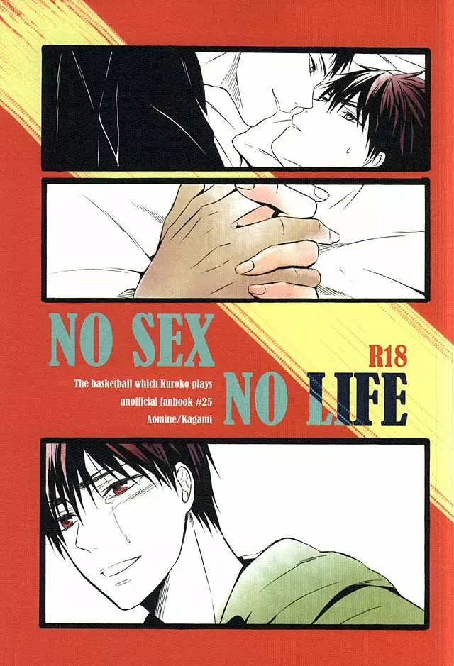 NO SEX NO LIFE 1ページ