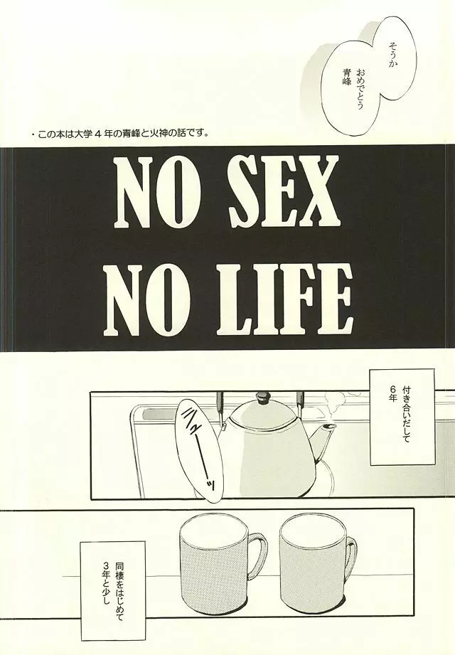 NO SEX NO LIFE 3ページ