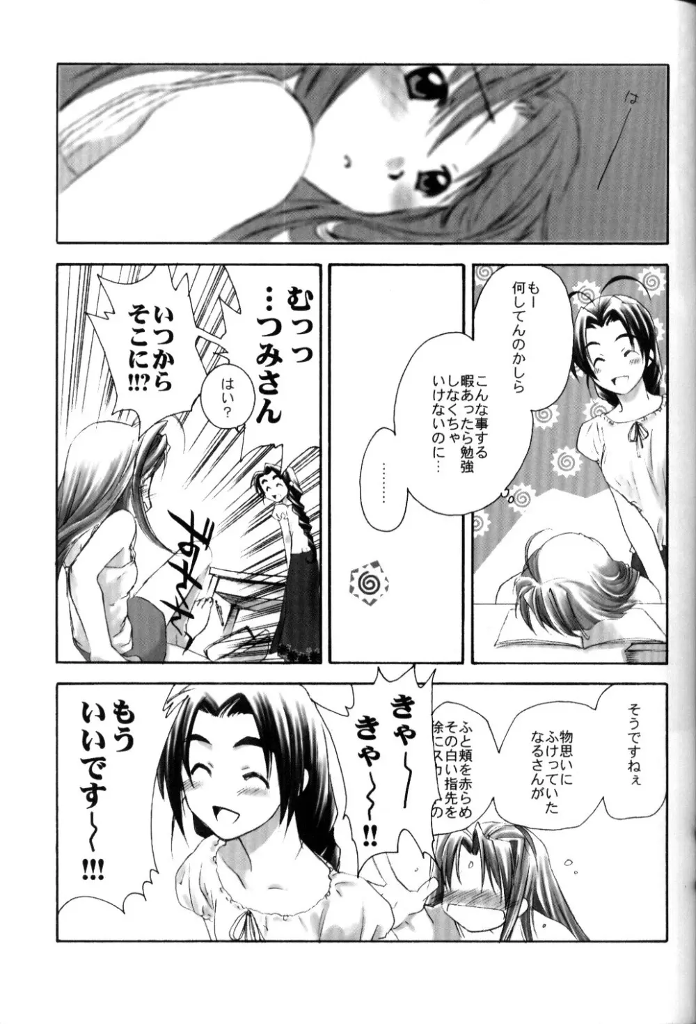 Hinata Sou Dorei Choukyou 36ページ