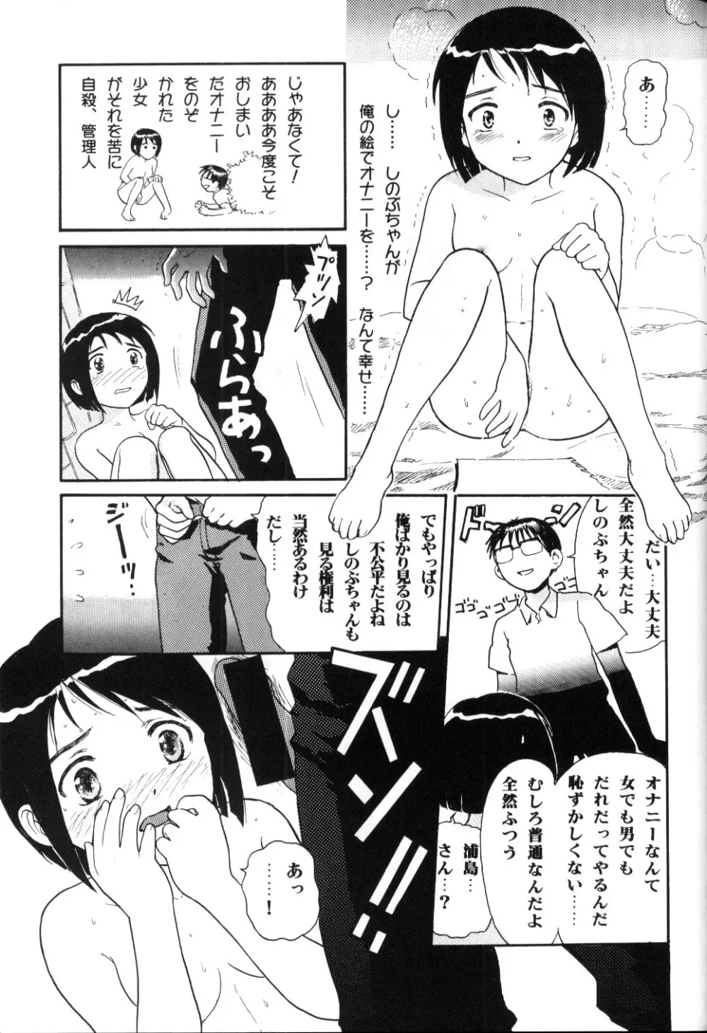 Hinata Sou Dorei Choukyou 54ページ