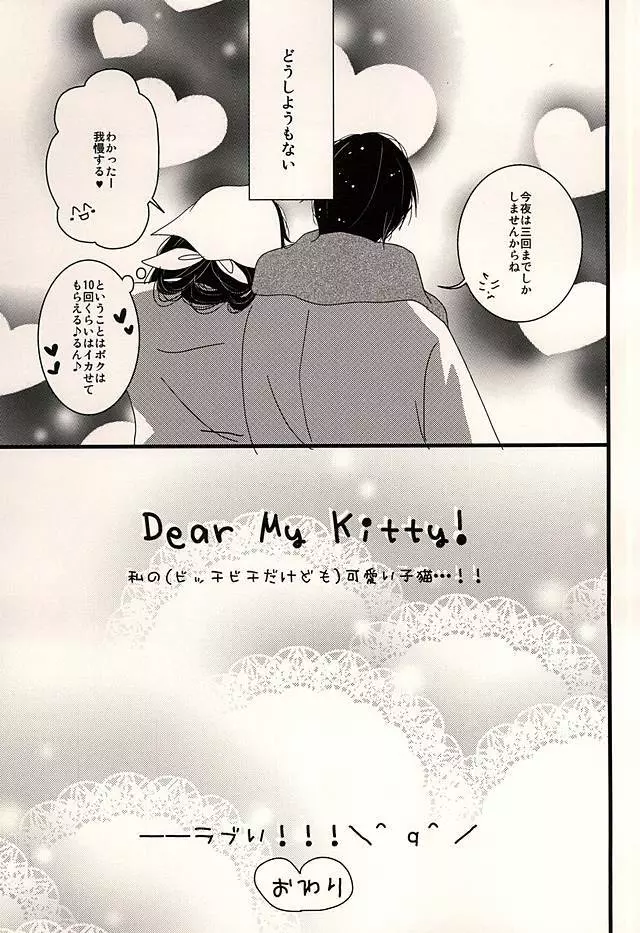 Dear My Kitty! 21ページ