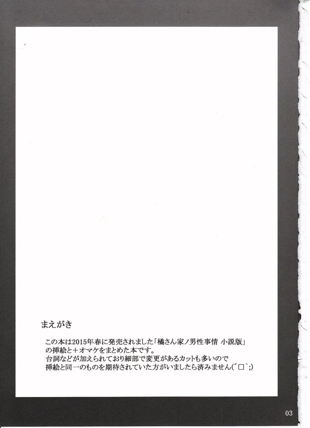 橘さん家ノ男性事情 小説版挿絵+オマケの本 2ページ