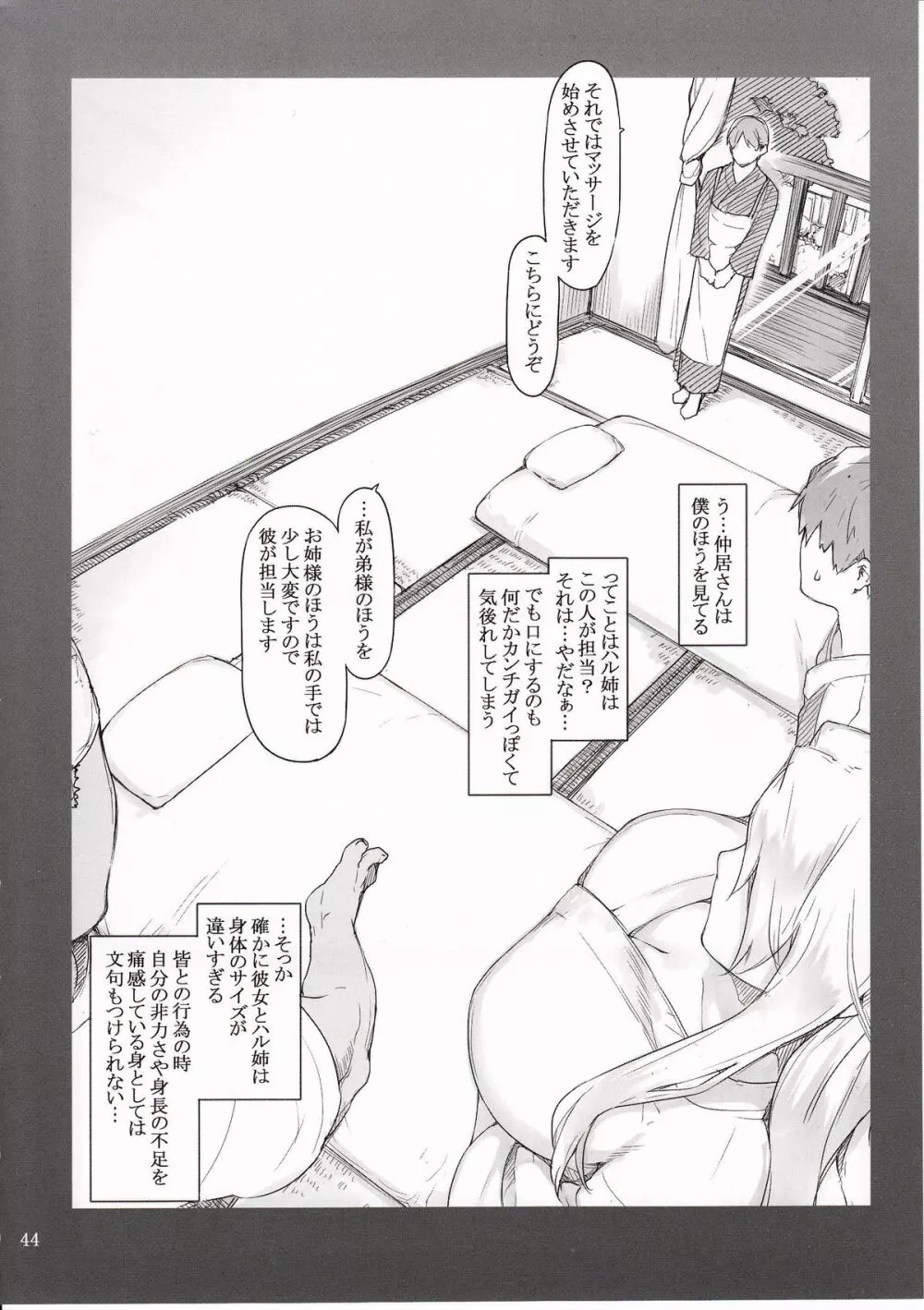 橘さん家ノ男性事情 小説版挿絵+オマケの本 43ページ
