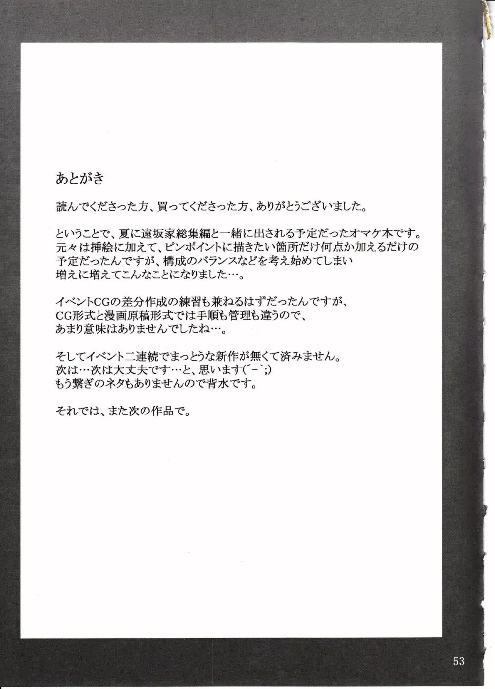 橘さん家ノ男性事情 小説版挿絵+オマケの本 52ページ