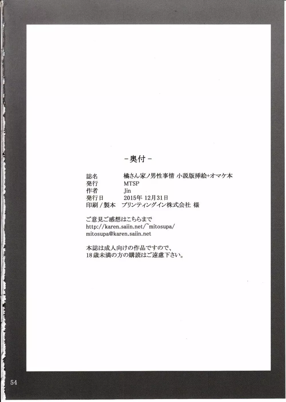 橘さん家ノ男性事情 小説版挿絵+オマケの本 53ページ