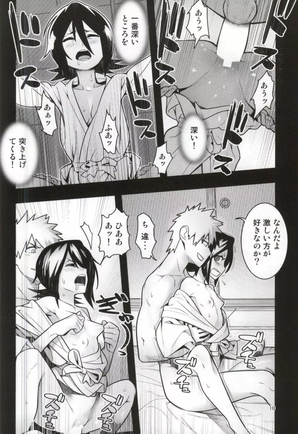 RUKIA’S ROOM 10ページ