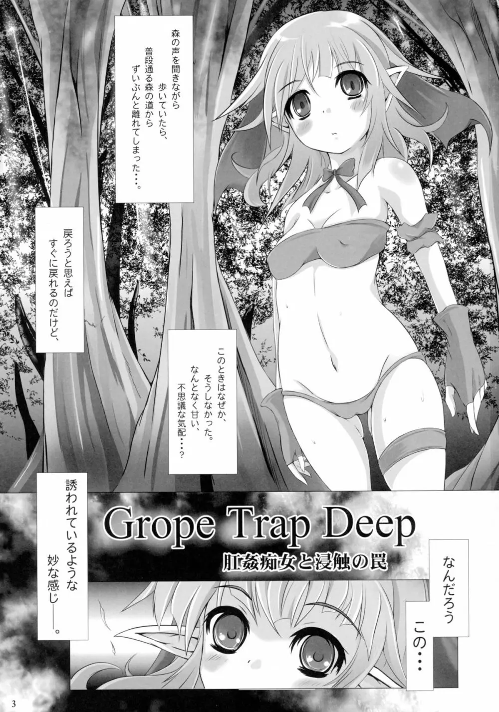 グロープ・トラップDEEP -肛姦痴女と浸触の罠- 3ページ