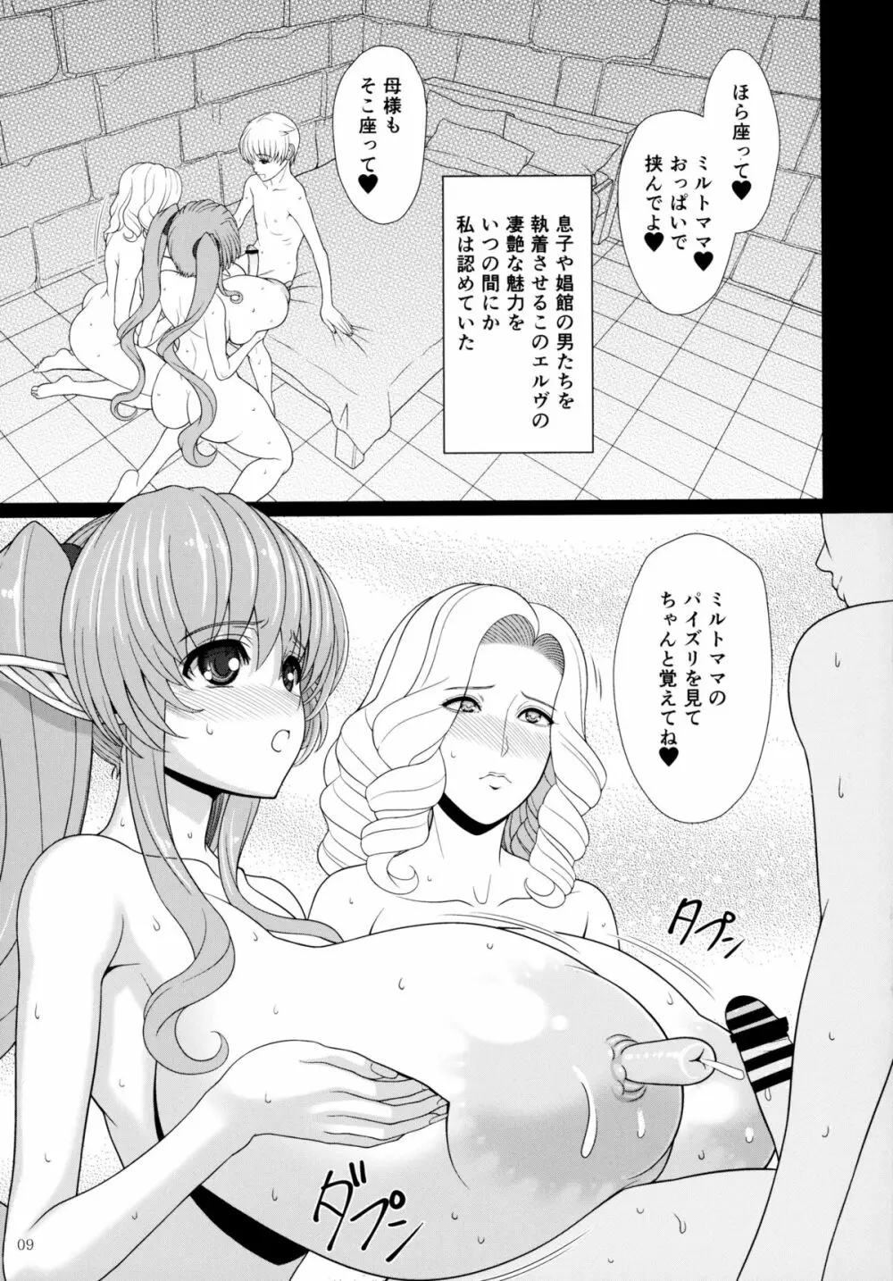 エルという少女の物語X5 9ページ