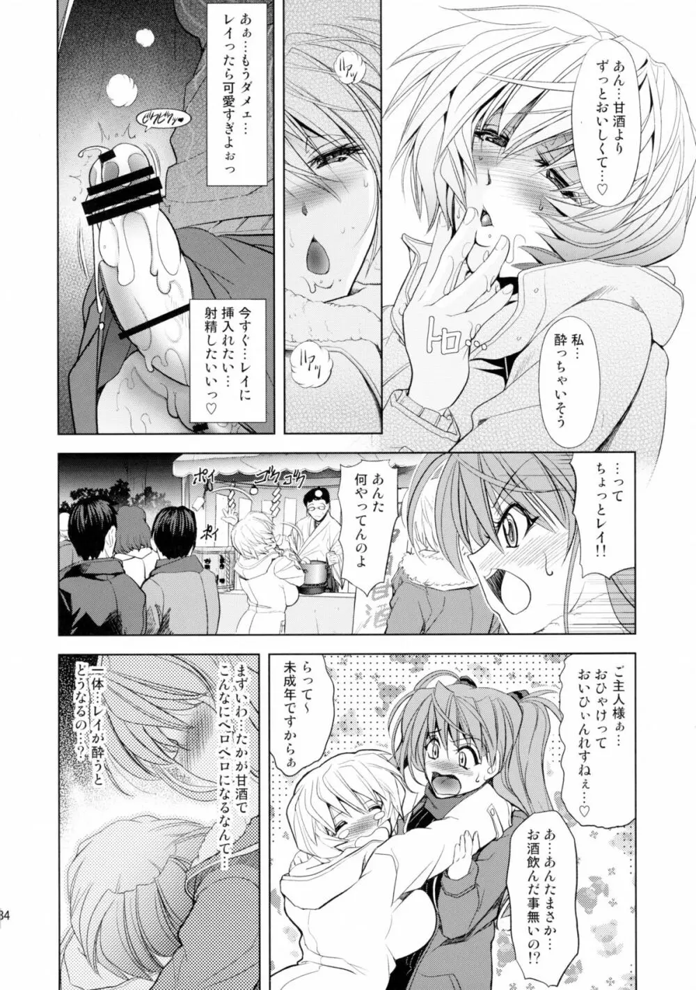 ヲヲミソカ 34ページ