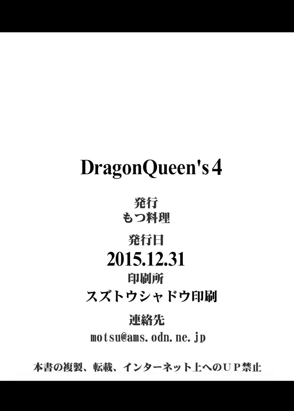 DragonQueen’s4 27ページ