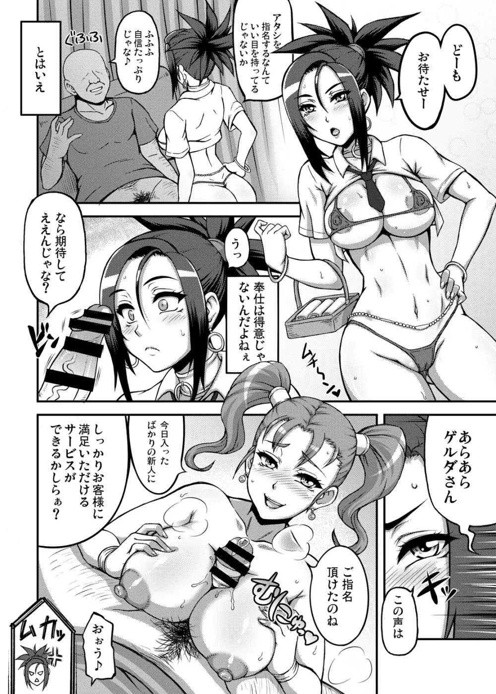 DragonQueen’s4 8ページ