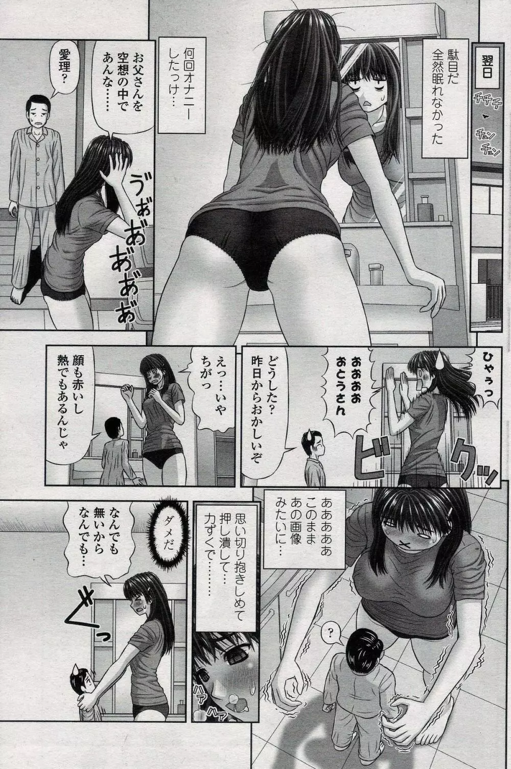 Mana-Musume 11ページ