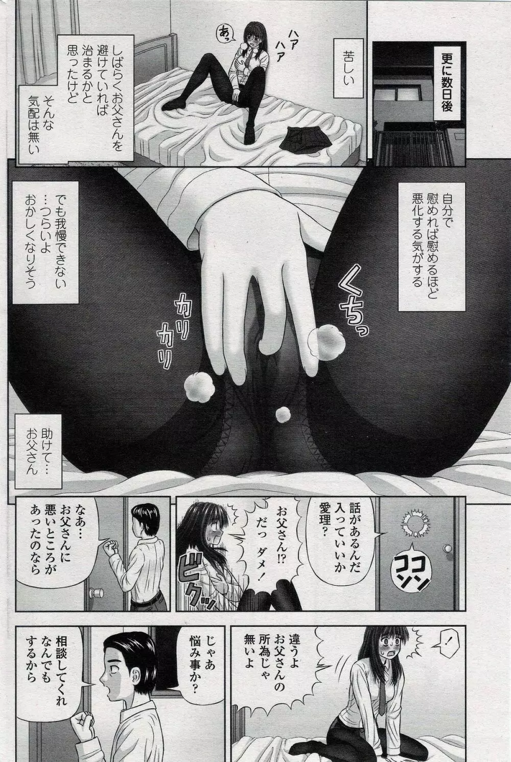 Mana-Musume 12ページ