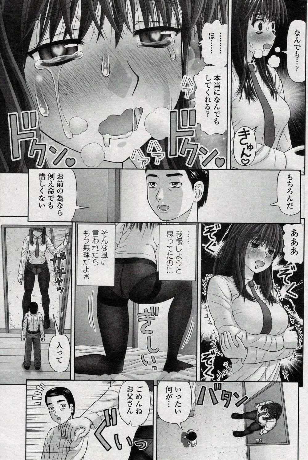 Mana-Musume 13ページ