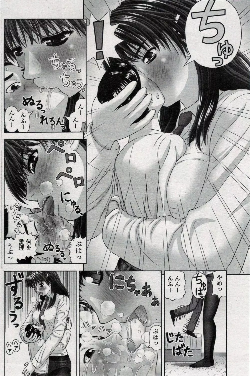 Mana-Musume 14ページ