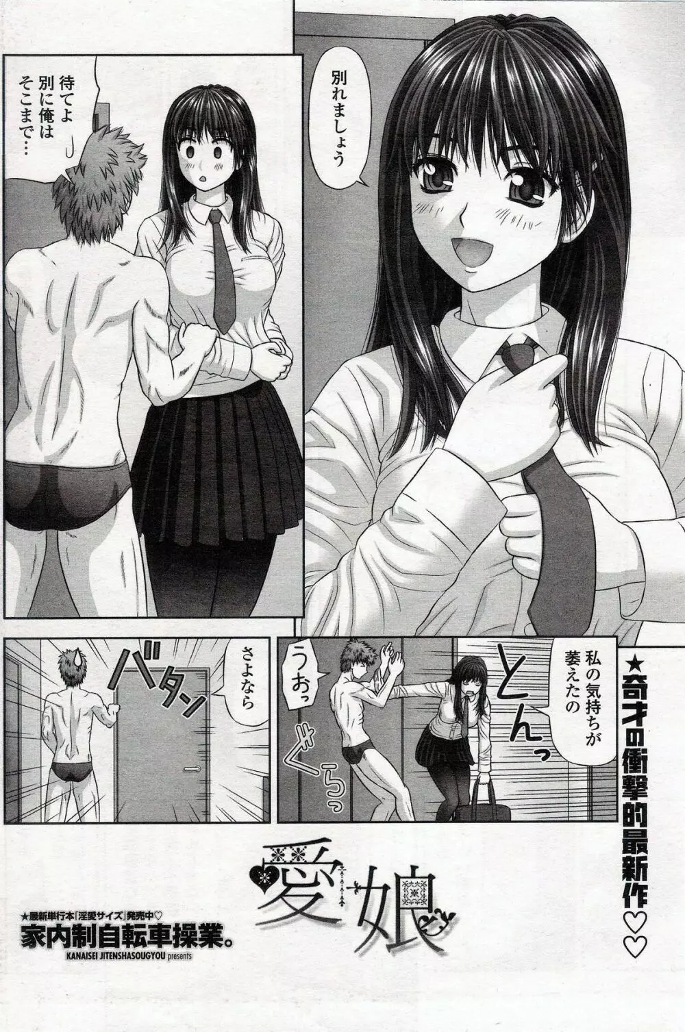 Mana-Musume 2ページ