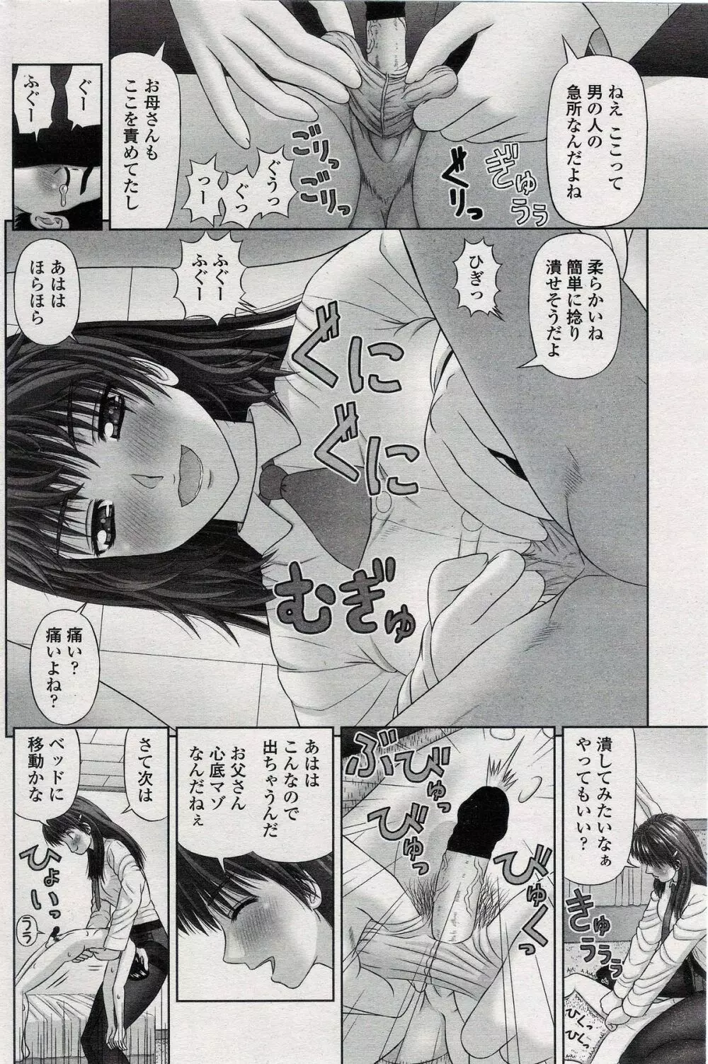 Mana-Musume 20ページ