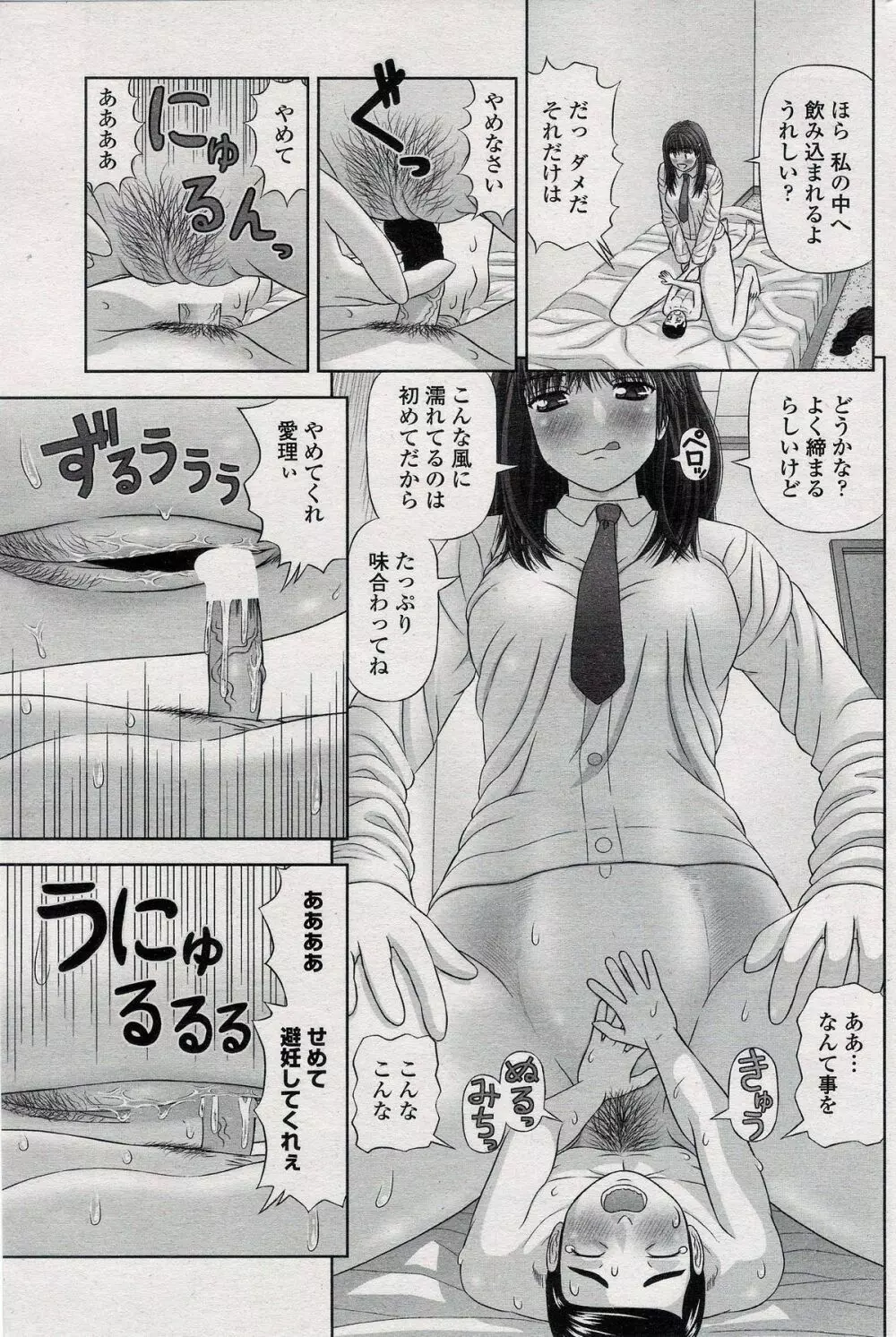 Mana-Musume 21ページ