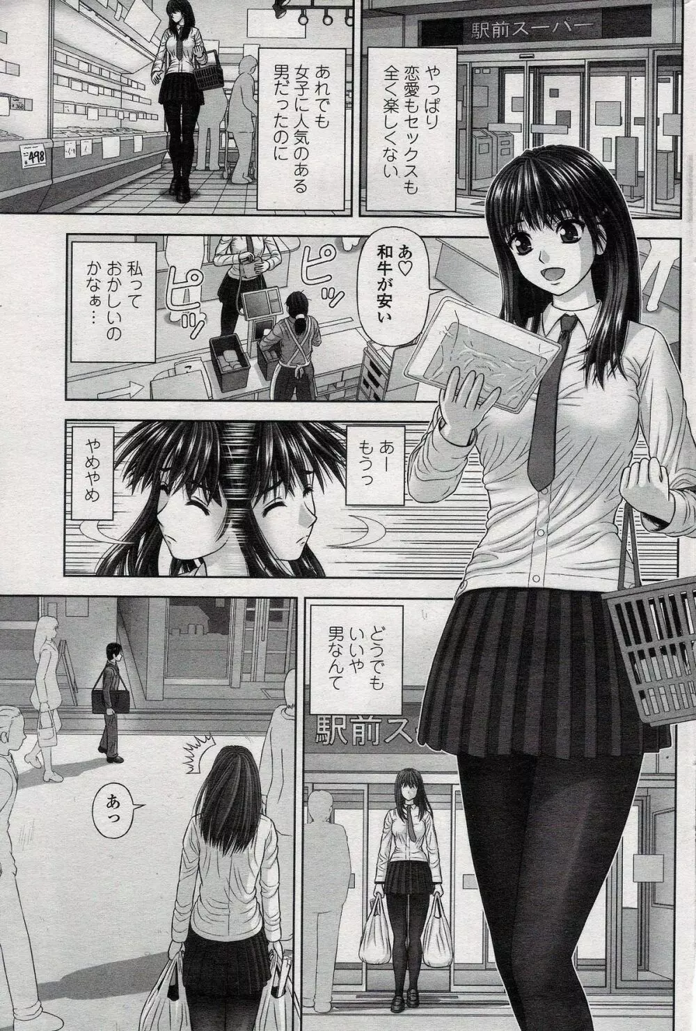 Mana-Musume 3ページ