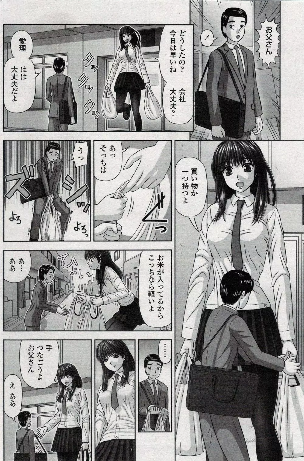 Mana-Musume 4ページ
