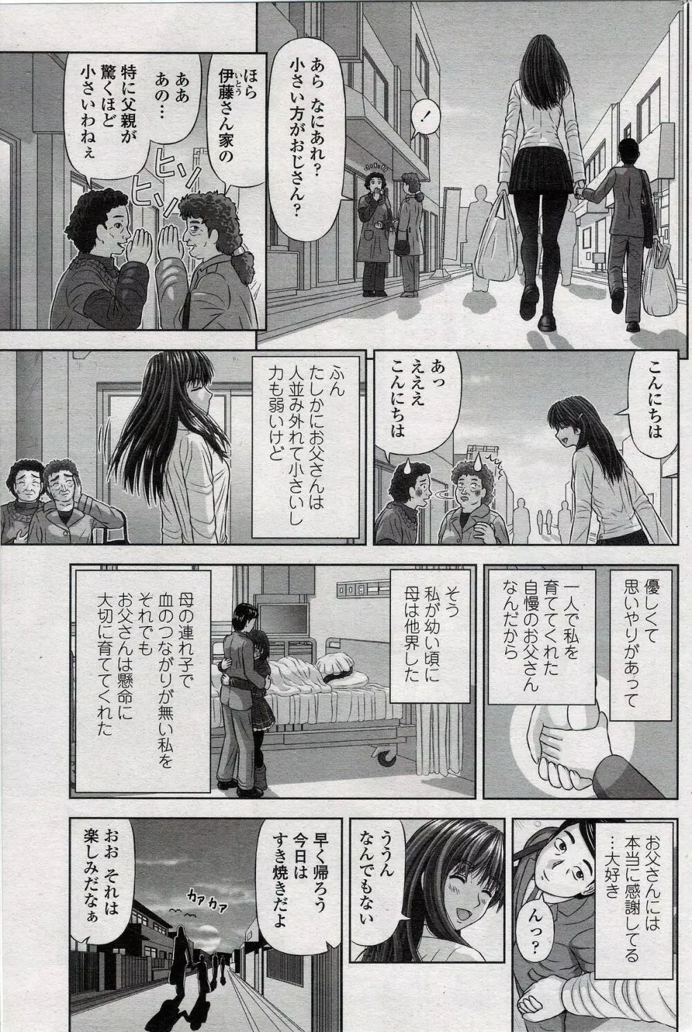 Mana-Musume 5ページ