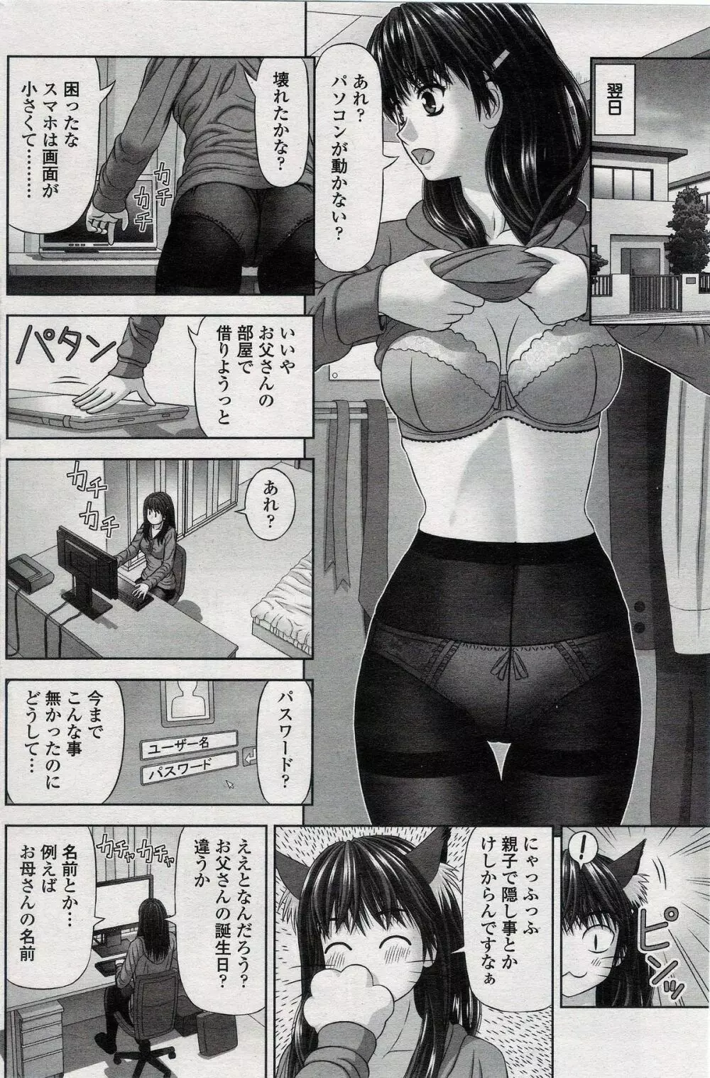 Mana-Musume 6ページ