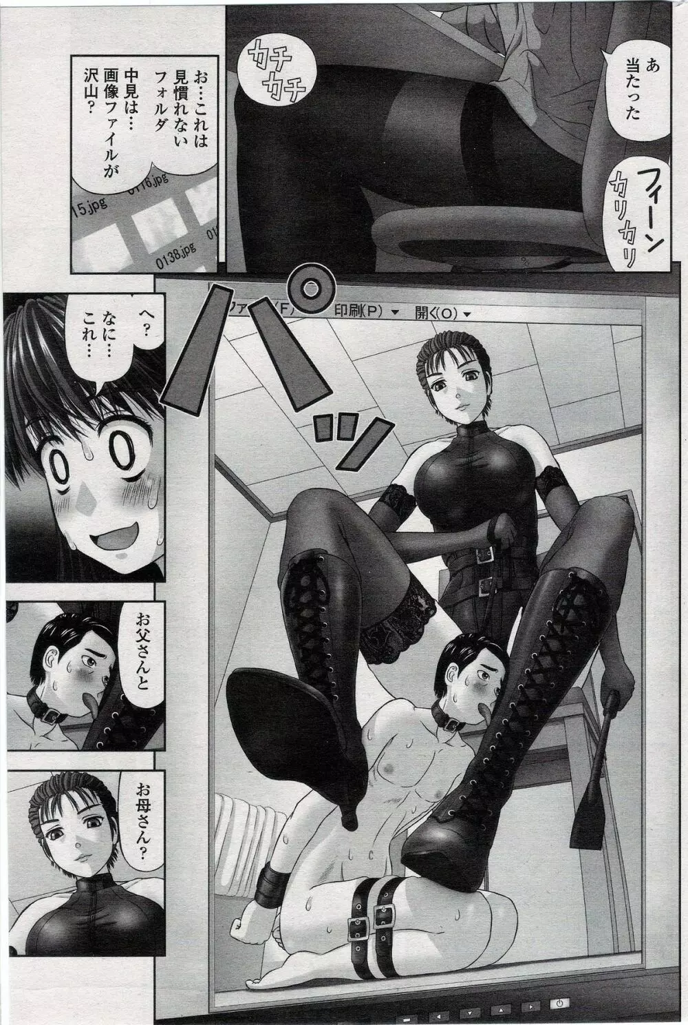 Mana-Musume 7ページ
