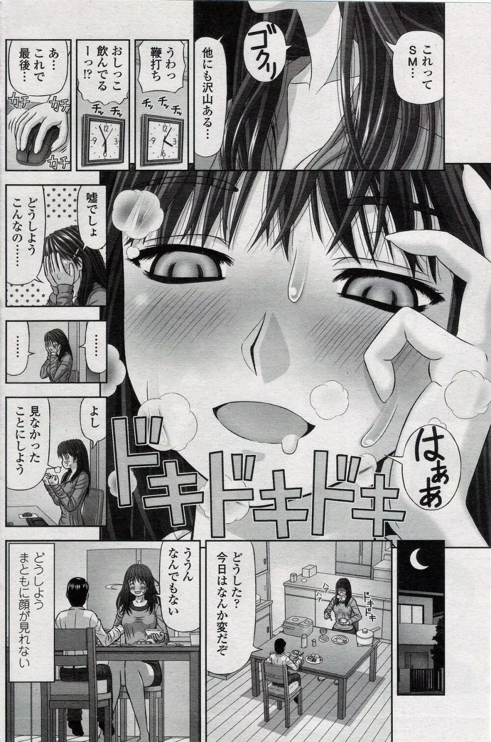 Mana-Musume 8ページ