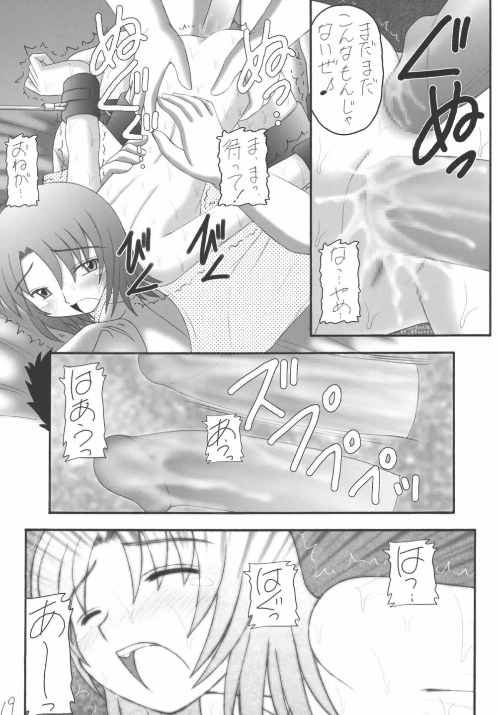 My姫 -vol.3- 19ページ