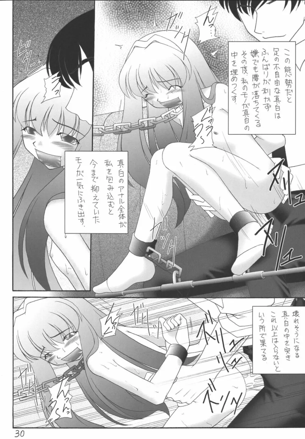 My姫 -vol.3- 30ページ