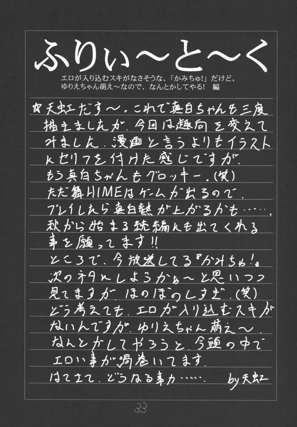 My姫 -vol.3- 33ページ