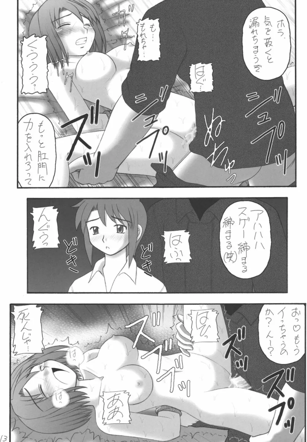 My姫 -vol.2- 13ページ