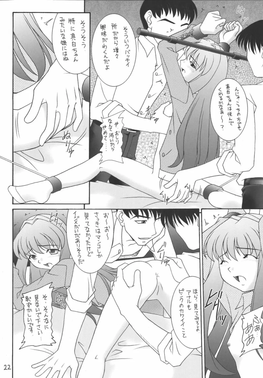 My姫 -vol.2- 22ページ