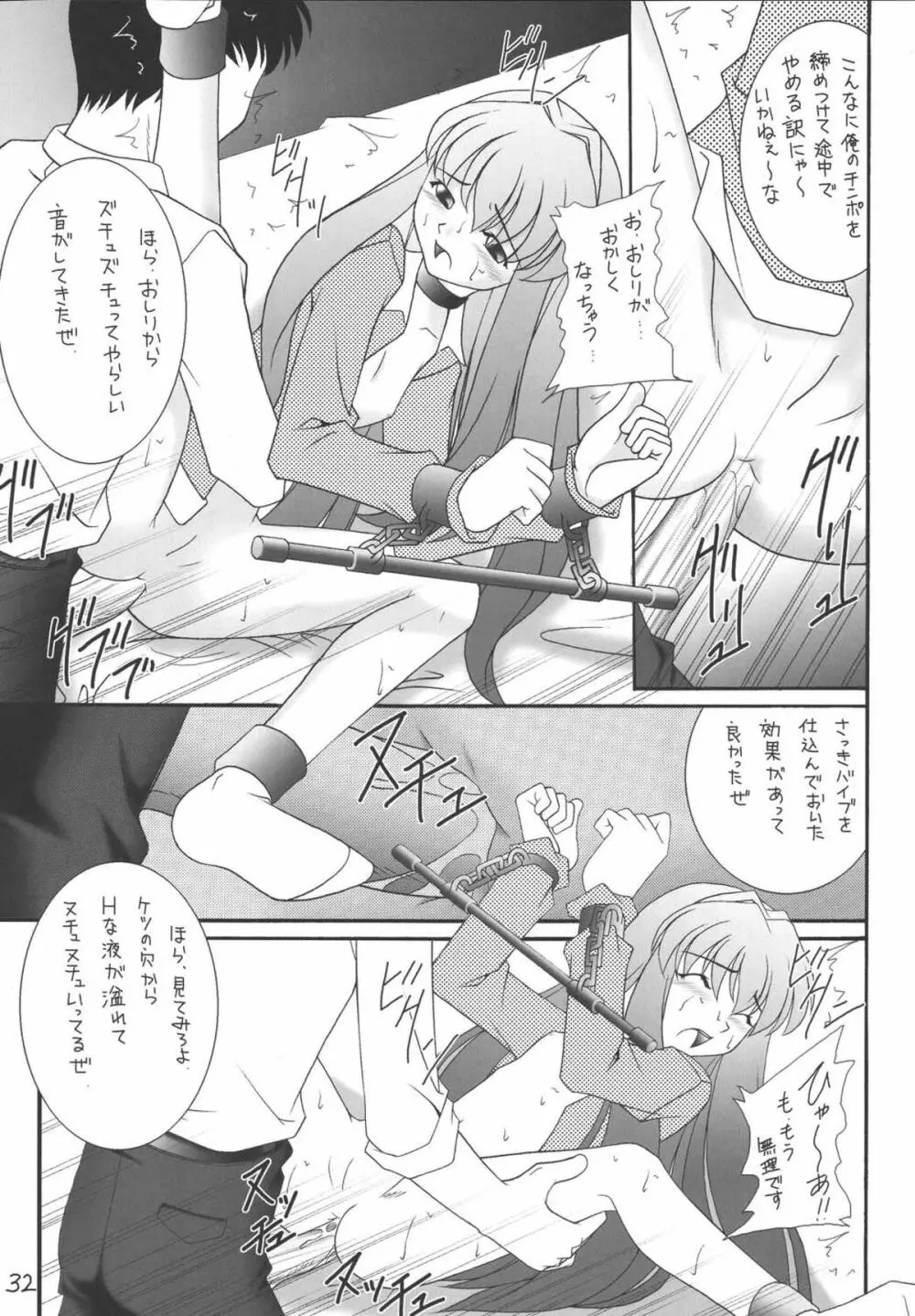 My姫 -vol.2- 32ページ