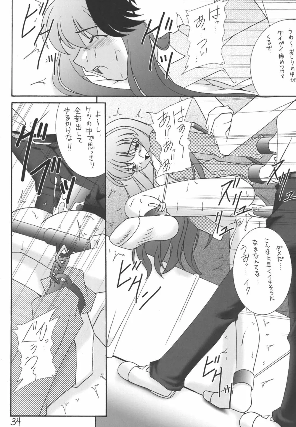 My姫 -vol.2- 34ページ