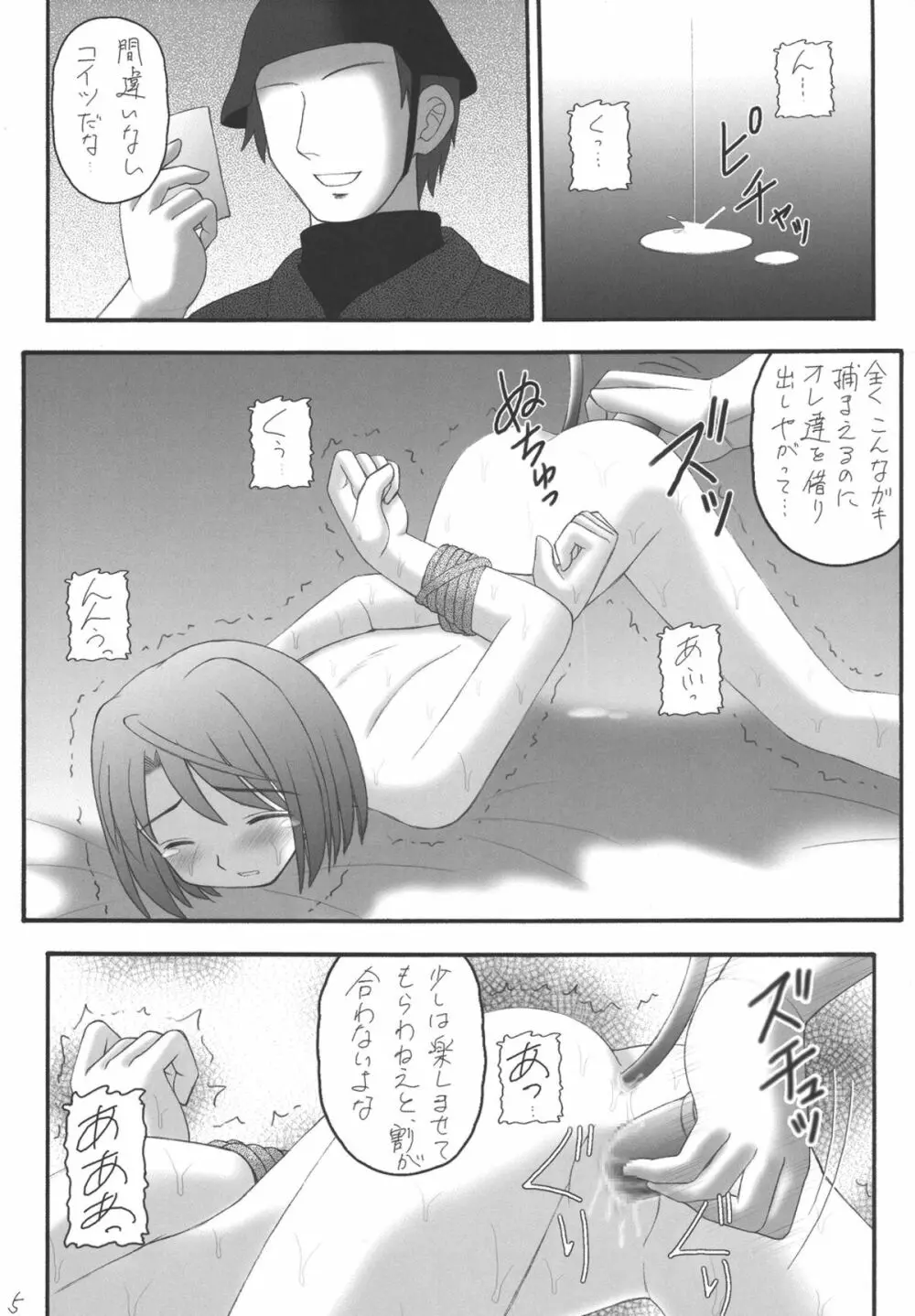 My姫 -vol.2- 5ページ