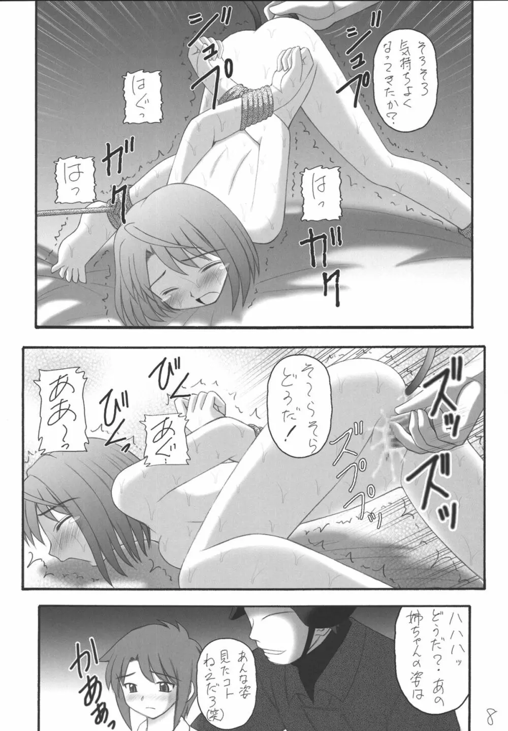 My姫 -vol.2- 8ページ