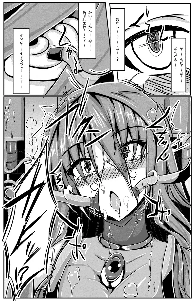 神炎戦姫ハツカ BAD END02 12ページ