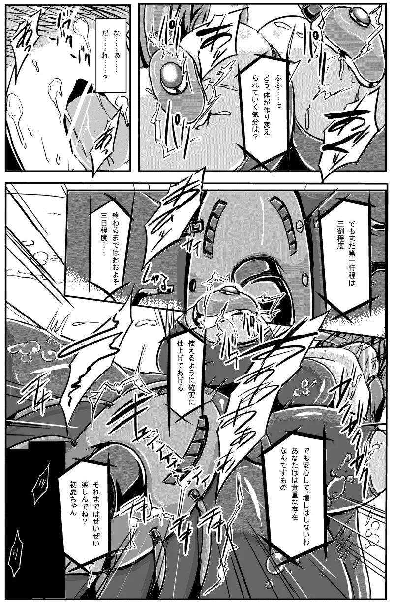 神炎戦姫ハツカ BAD END02 14ページ