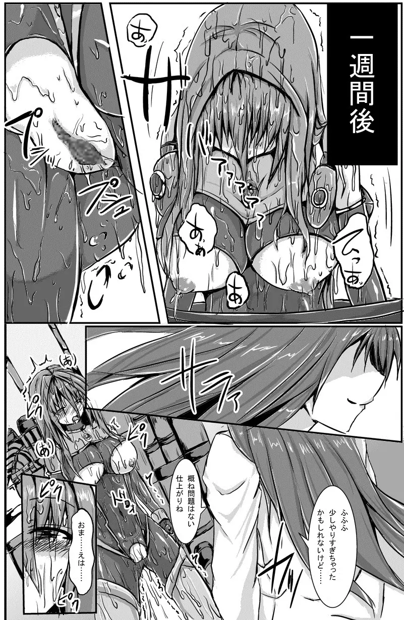 神炎戦姫ハツカ BAD END02 15ページ
