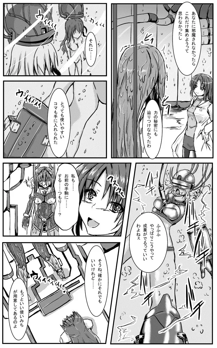 神炎戦姫ハツカ BAD END02 17ページ