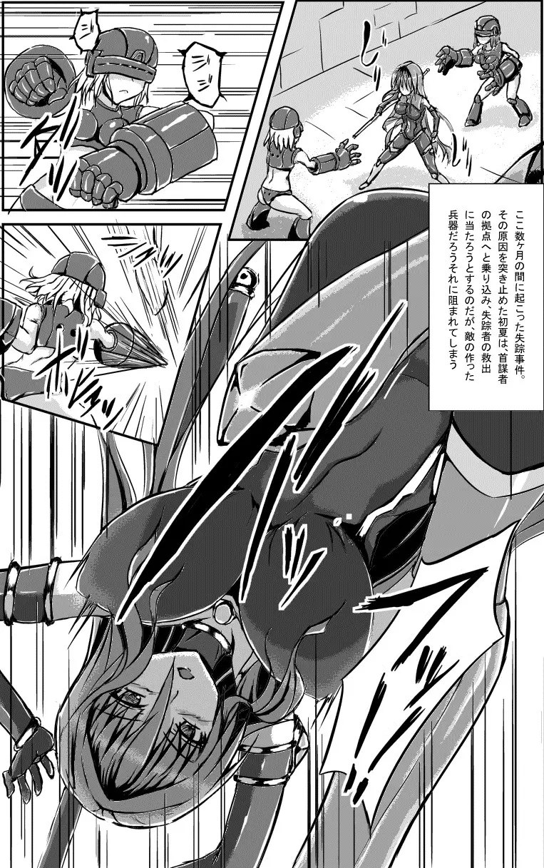 神炎戦姫ハツカ BAD END02 2ページ