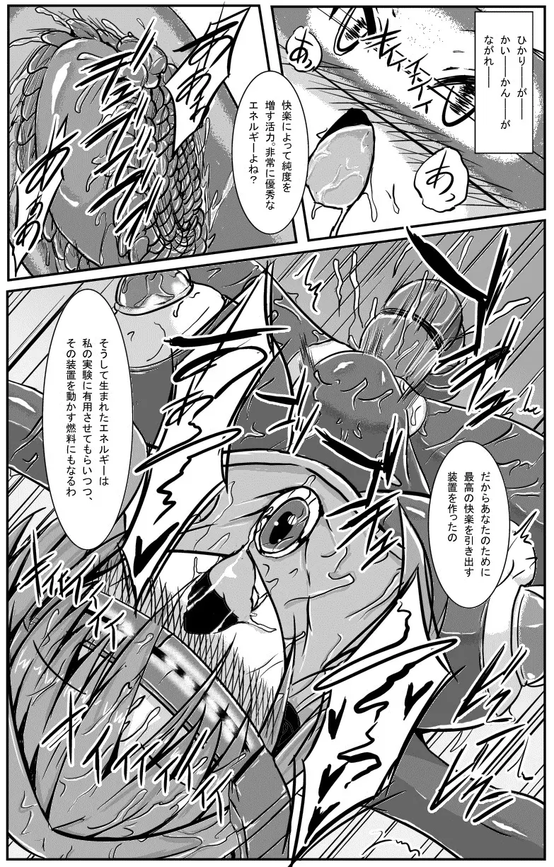 神炎戦姫ハツカ BAD END02 20ページ