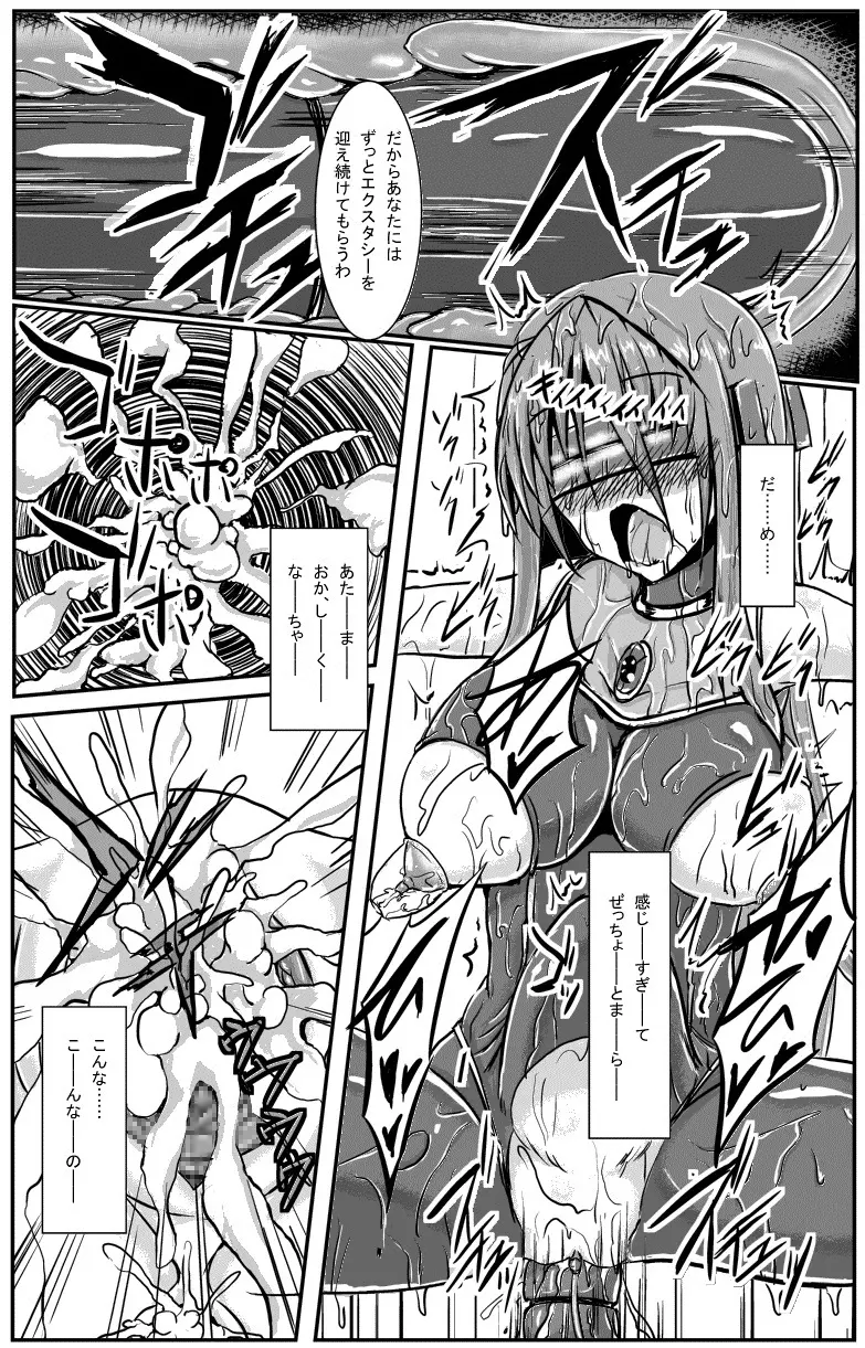 神炎戦姫ハツカ BAD END02 21ページ