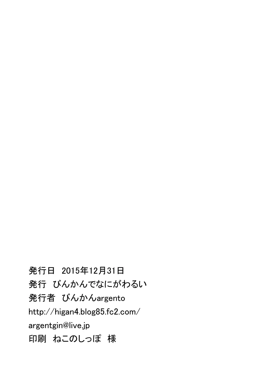 神炎戦姫ハツカ BAD END02 25ページ