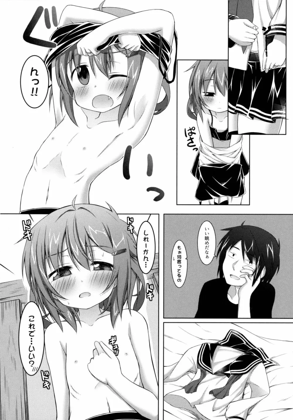 おっぱいが育ちません。 9ページ