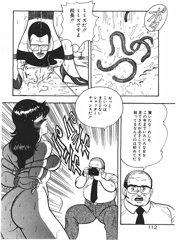 景子先生の恥辱授業 114ページ