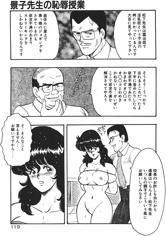 景子先生の恥辱授業 121ページ