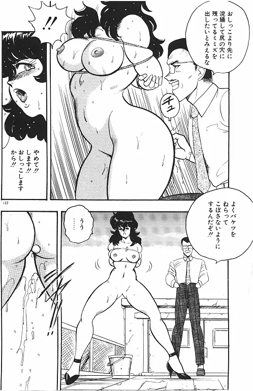 景子先生の恥辱授業 124ページ