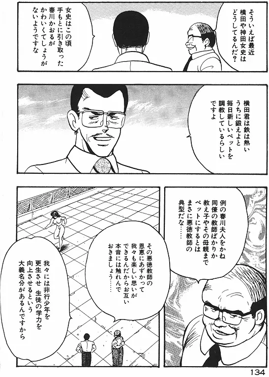 景子先生の恥辱授業 136ページ